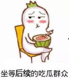 微信里吃瓜表情图,揭秘吃瓜表情图背后的网络热议现象